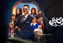 مسلسل الكابتن